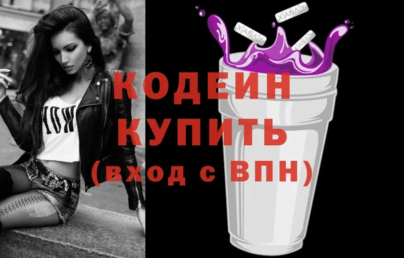 Кодеин Purple Drank  Сосновка 